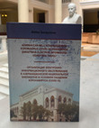 A book titled “Organization of Electronic İnformation Service in the Azerbaijan National Library during the coronavirus pandemic (Covid 19)” was published by the Azerbaijan National Library